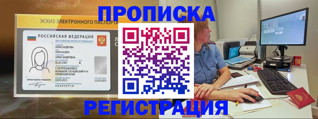 прописка 2025 в Барыше