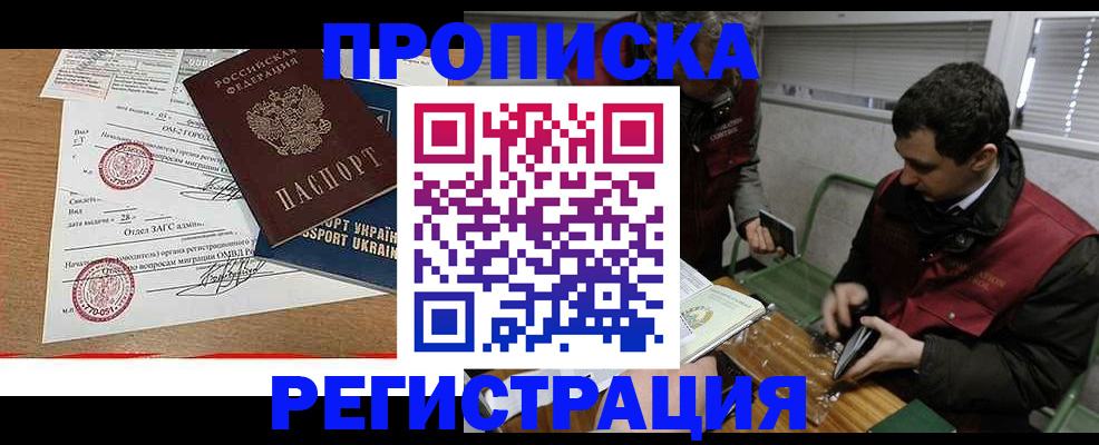 прописка законно в Барыше