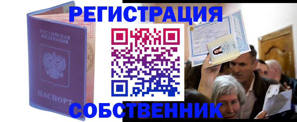 прописка 2025 в Барыше